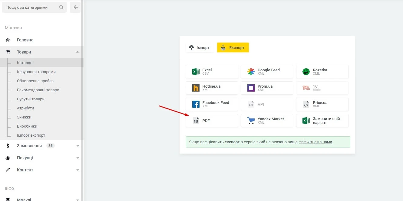 Модуль Вивантаження товарів для друку (PDF) - на платформі для швидкого створення інтернет-магазинів osCommerce Solomono - 1 Вивантаження товарів для друку (PDF) - 1
